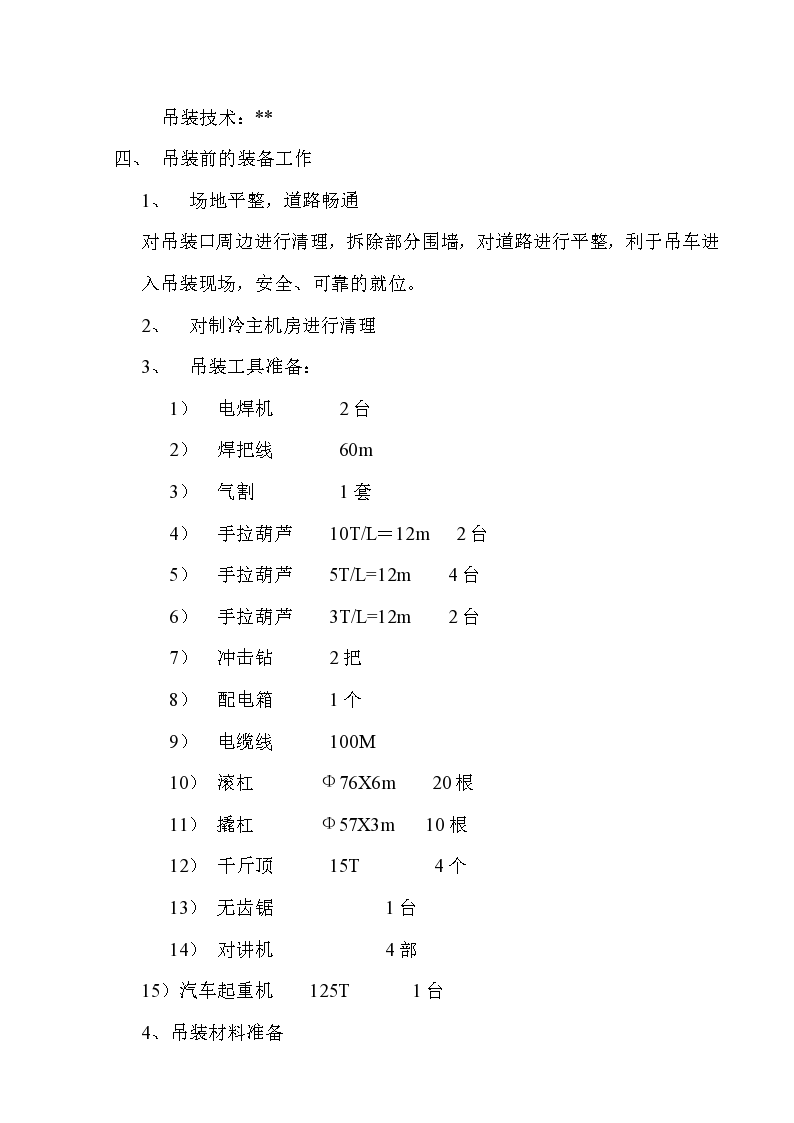 某广场地下冷水机组吊装方案-图二