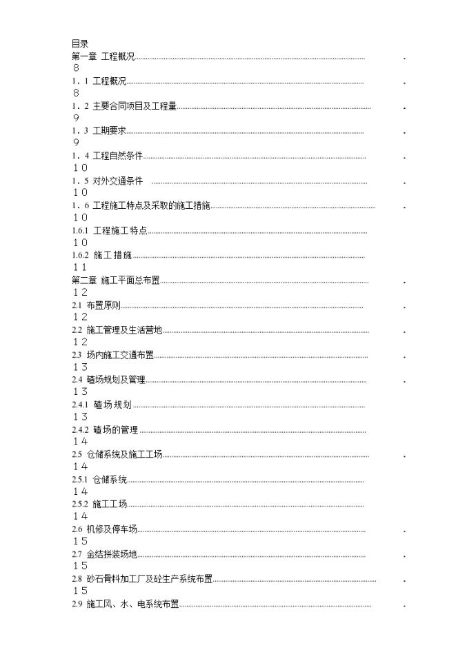 渡口坝水电站大坝枢纽土建工程施工组织设计方案(正式)_图1