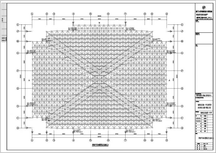 厦门某中学体育馆网架及屋面结构施工图_图1