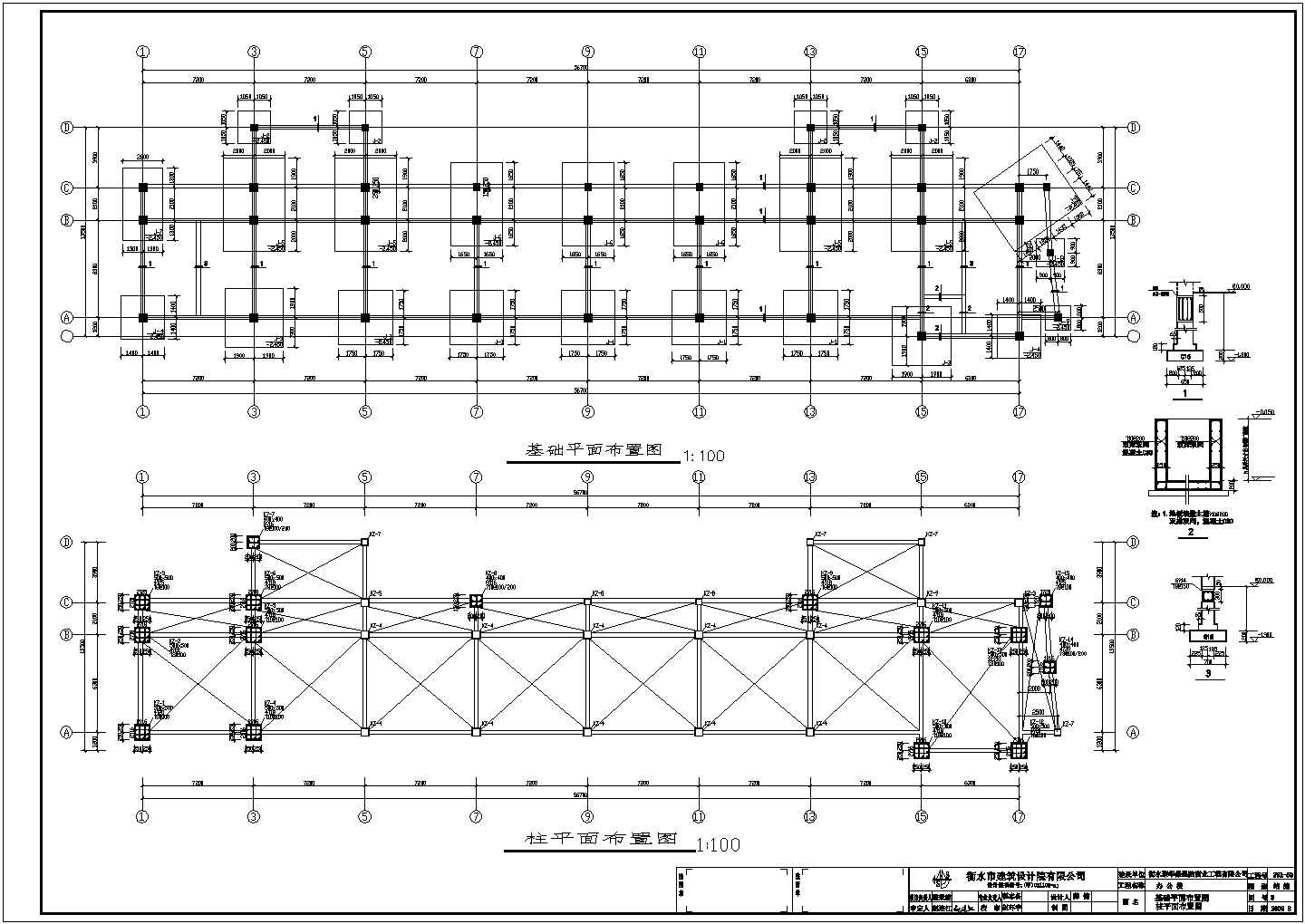 衡水市六层框架结构办公楼结构施工图