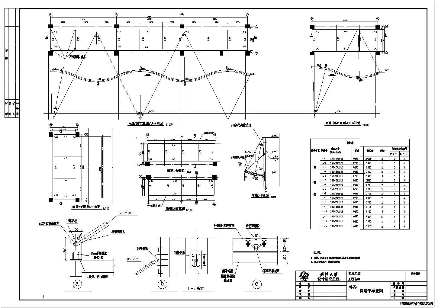 多种类型钢结构雨篷结构设计施工图