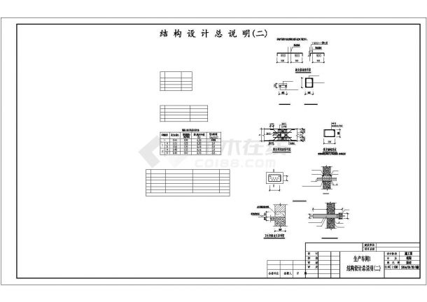 四层（局部五层）框架结构标准车间结构施工图-图二