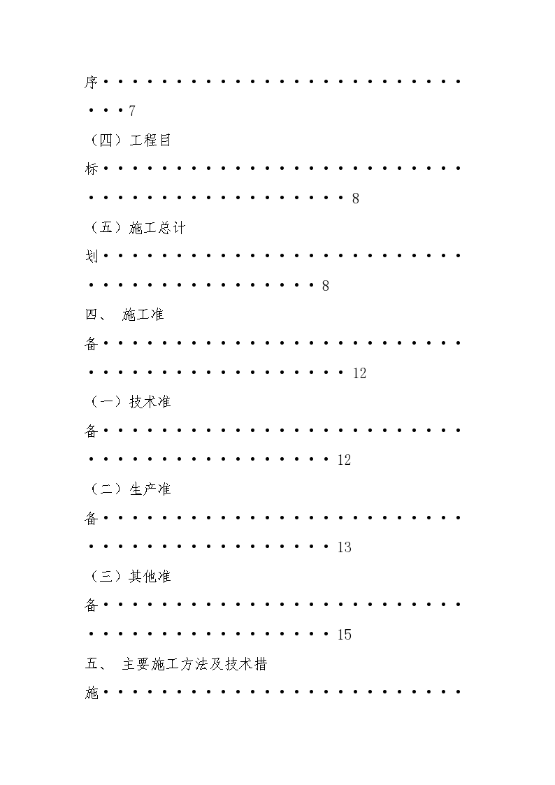 郑州清华园１号住宅楼施工组织设计方案-图二