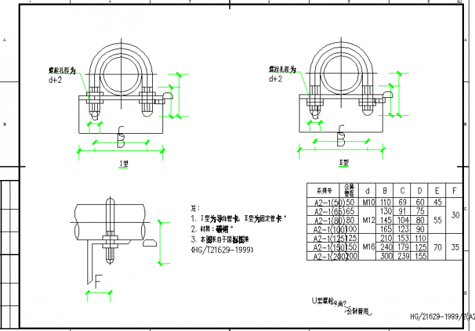 U型螺栓 HG21629-19992(A2-1)_图1