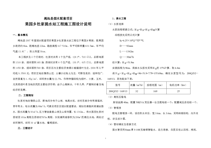 果园乡杜家提水站工程施工组织设计方案_图1