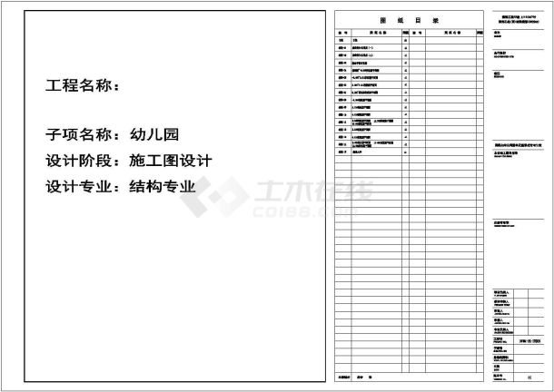 7度区三层框架(局部二层)幼儿园结构施工图-图一