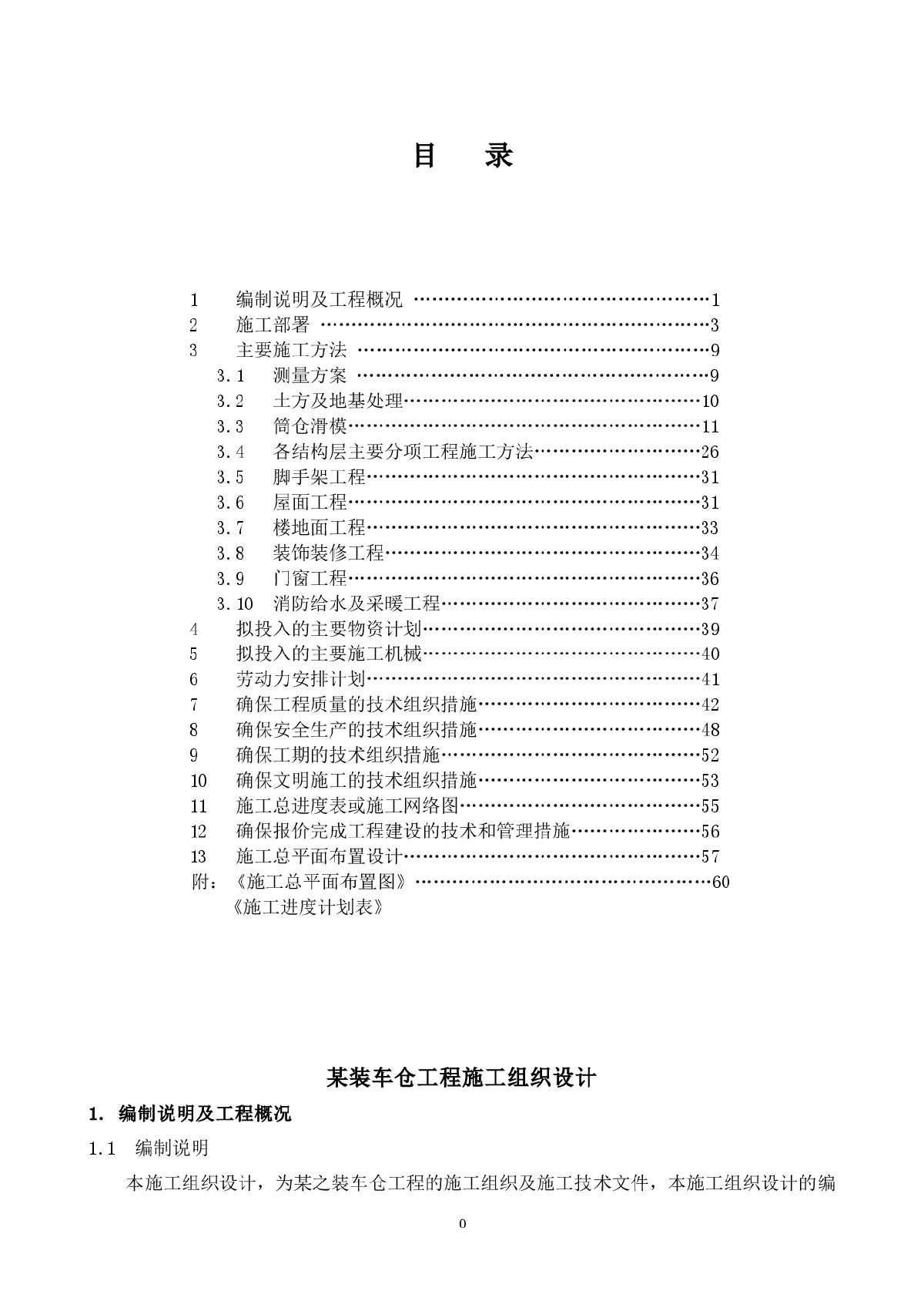 大型双圆筒仓滑膜施工措施-图一