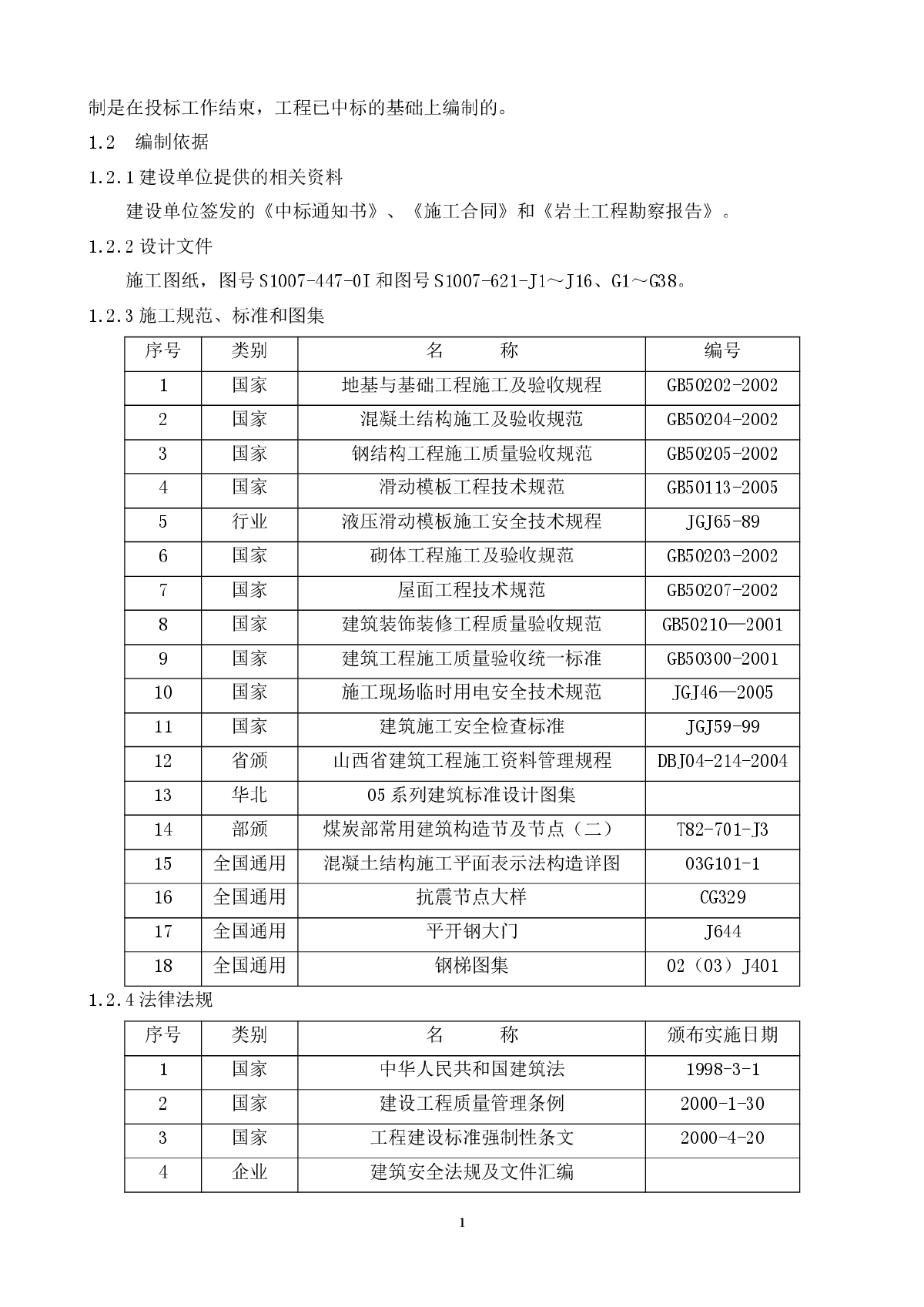 大型双圆筒仓滑膜施工措施-图二