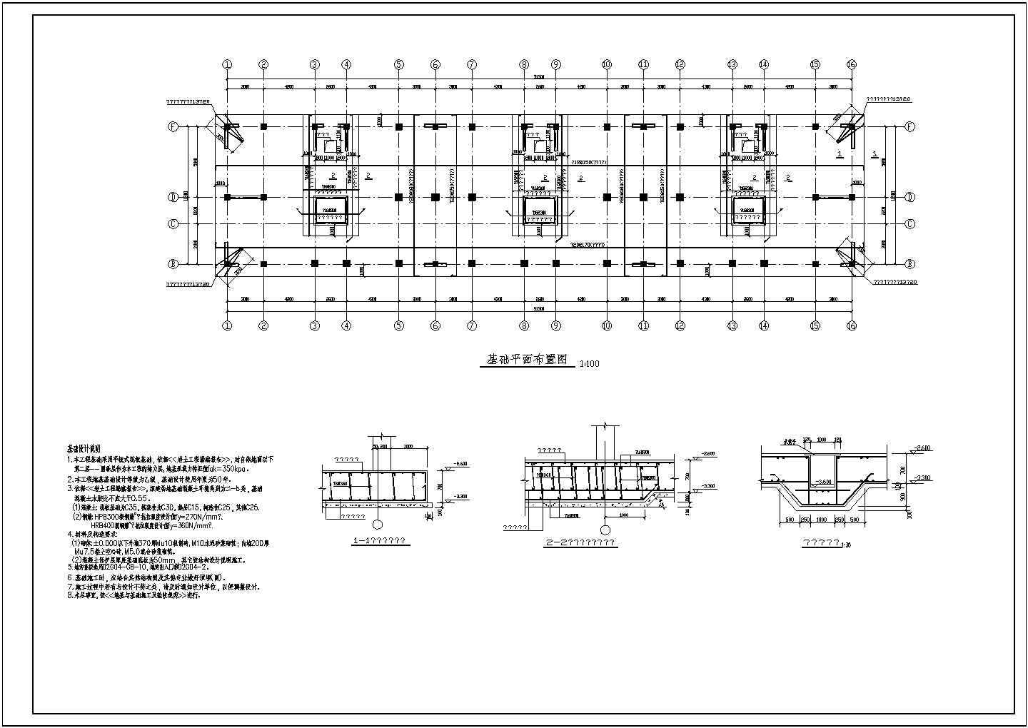十二层筏型基础框剪住宅结构施工图