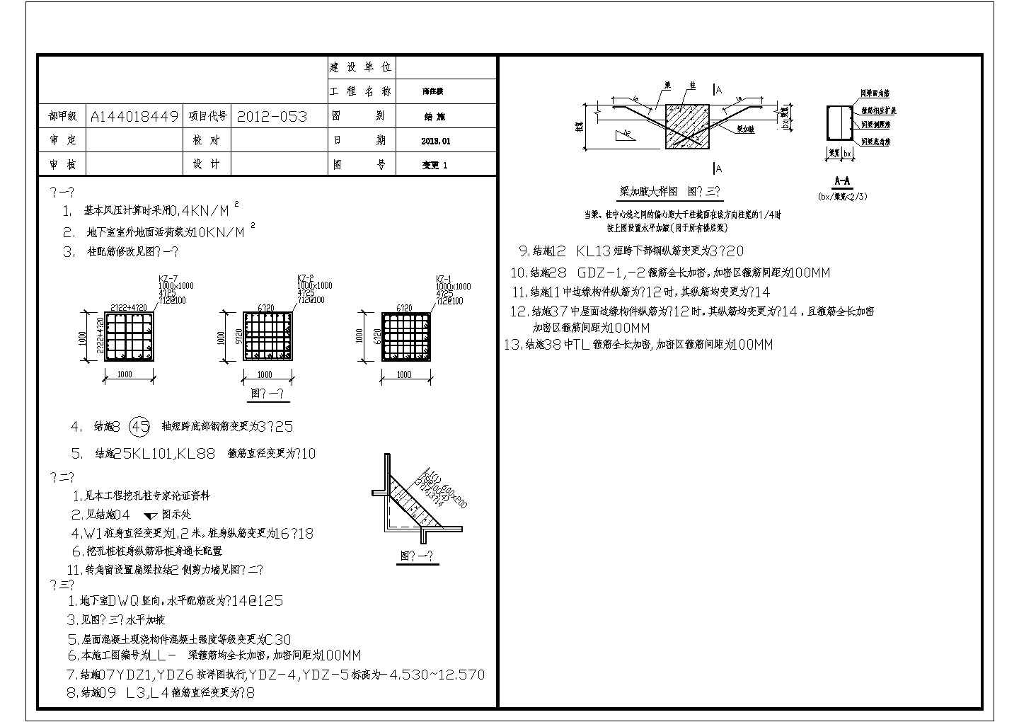 平屋顶22层商住楼框剪结构施工图