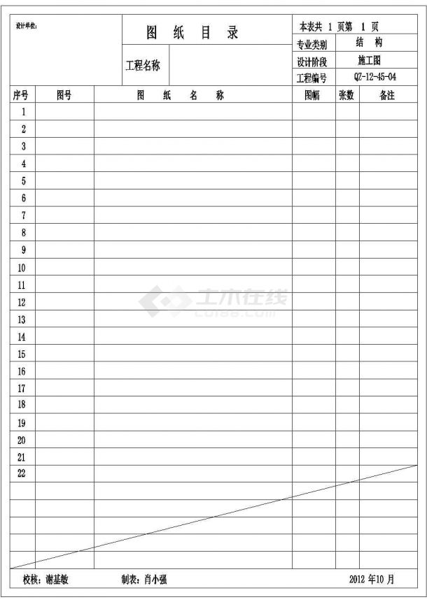 17层框架剪力墙住宅结构施工图(静力压桩)-图一