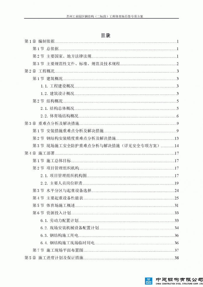 体育场钢结构吊装专项方案_图1