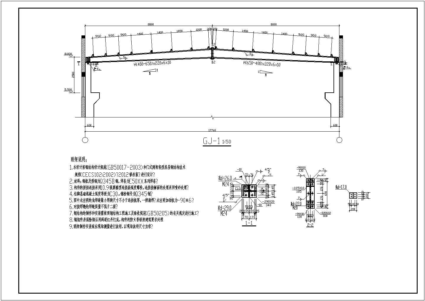 排架结构厂房结构施工图（独立基础）