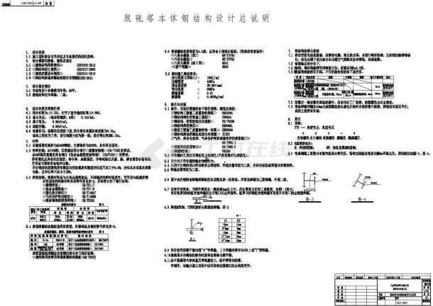 烧结机烟气脱硫塔本体钢结构施工图-图一