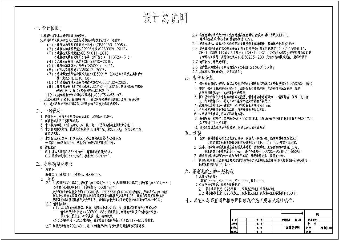 混凝土排架钢屋面单层厂房结构施工图