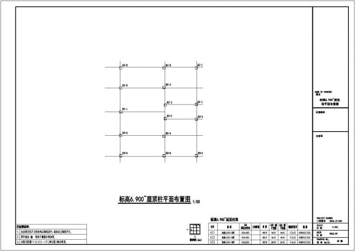 7层独立基础框架商住楼结构施工图_图1