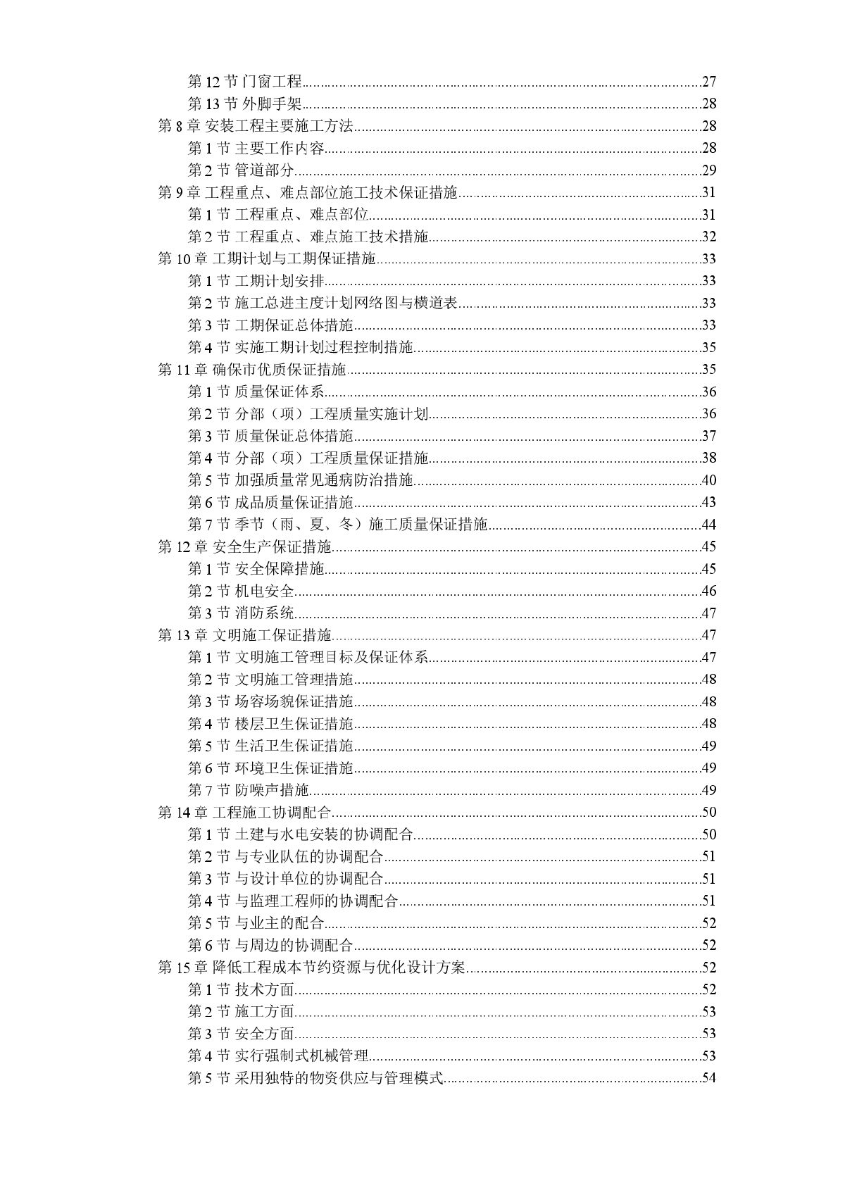 某校区单体设计宿舍楼砝混结构施工组织设计方案-图二