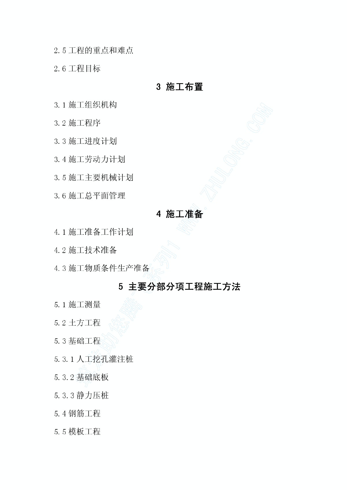 速滑馆及附属建筑工程施工组织设计-图二