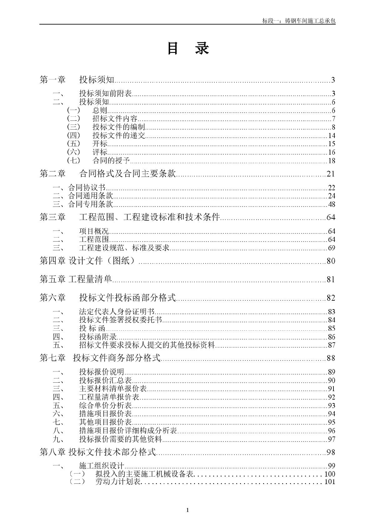 某地钢结构厂房施工招标文件-图二