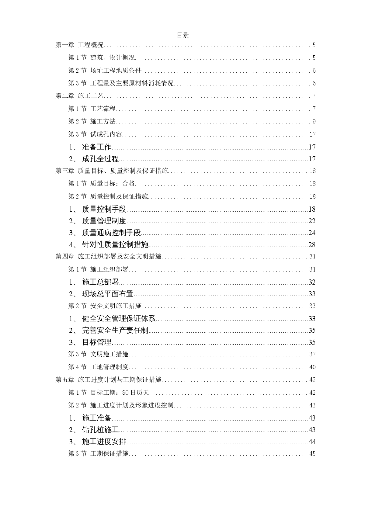 某地桩基工程施工组织设计方案