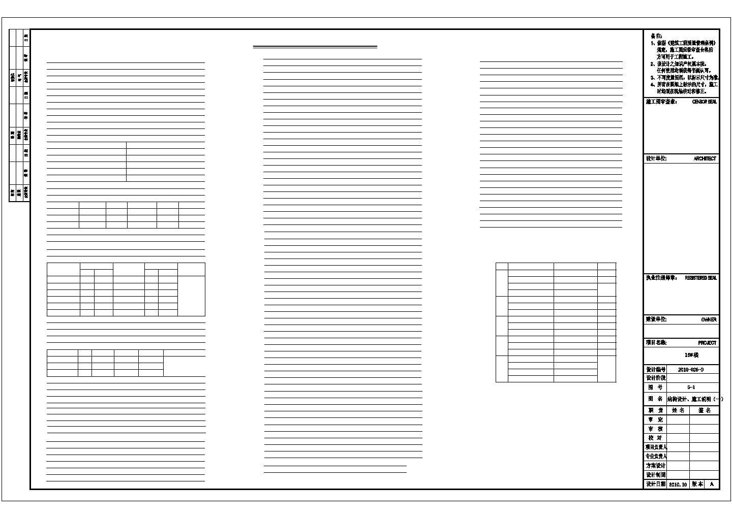25层剪力墙住宅结构施工图(桩筏基础、两栋)