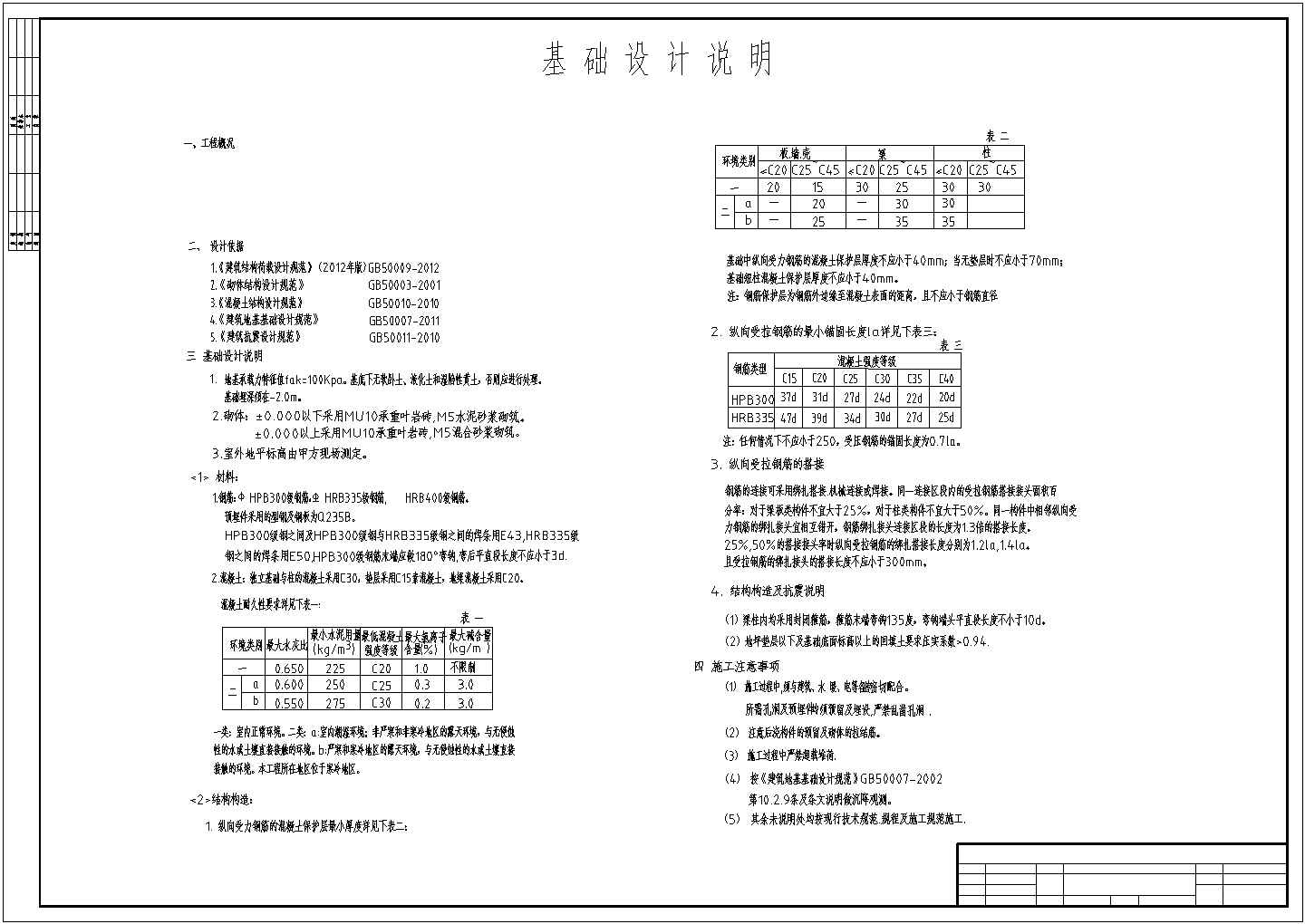 80mX24m轻钢厂房建筑结构施工图