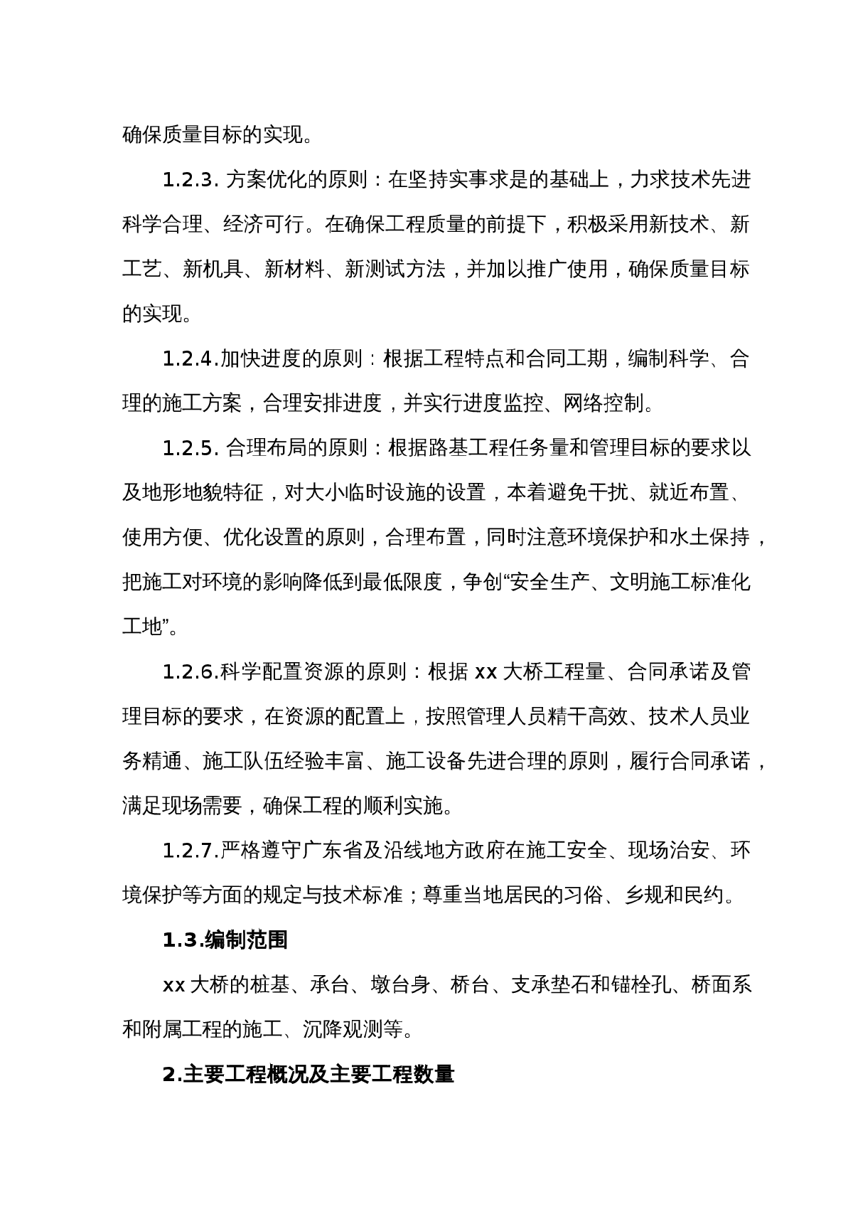 新建武汉至广州铁路客运专线某标某大桥工程(实施)施工组织设计-图二