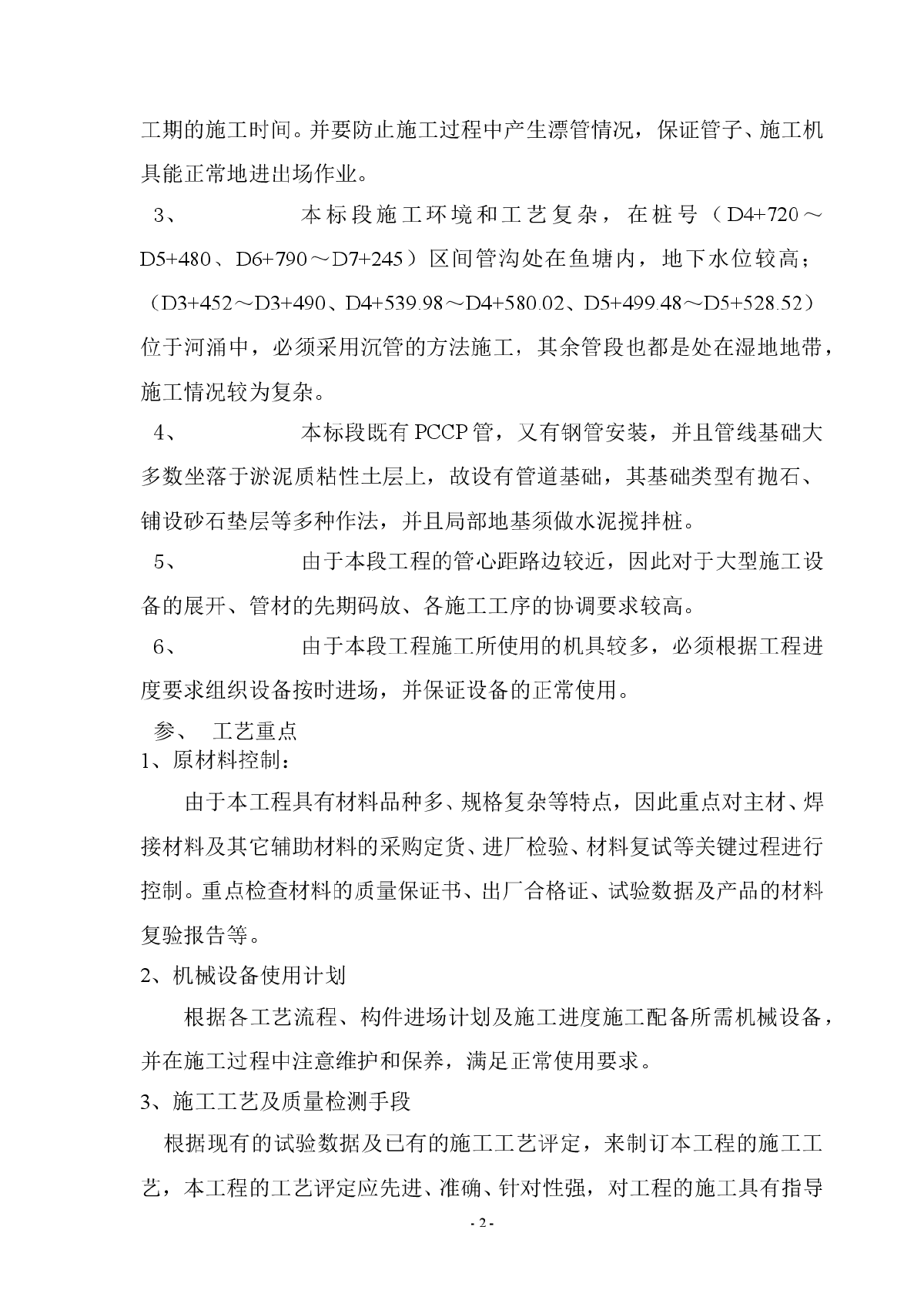 珠海市某泵站供水配套工程施工组织设计-图二