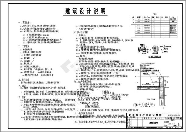 某地单层框架结构传达室建筑结构设计施工图-图一