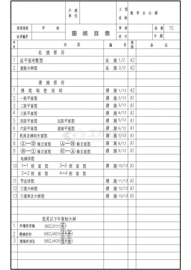 [惠州]某学院8330㎡六层教学综合楼建筑施工图VIP-图一