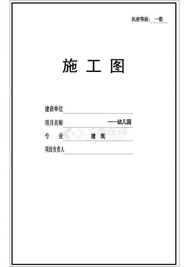 某军区六班1767.89平方米三层幼儿园建筑施工图VIP-图二