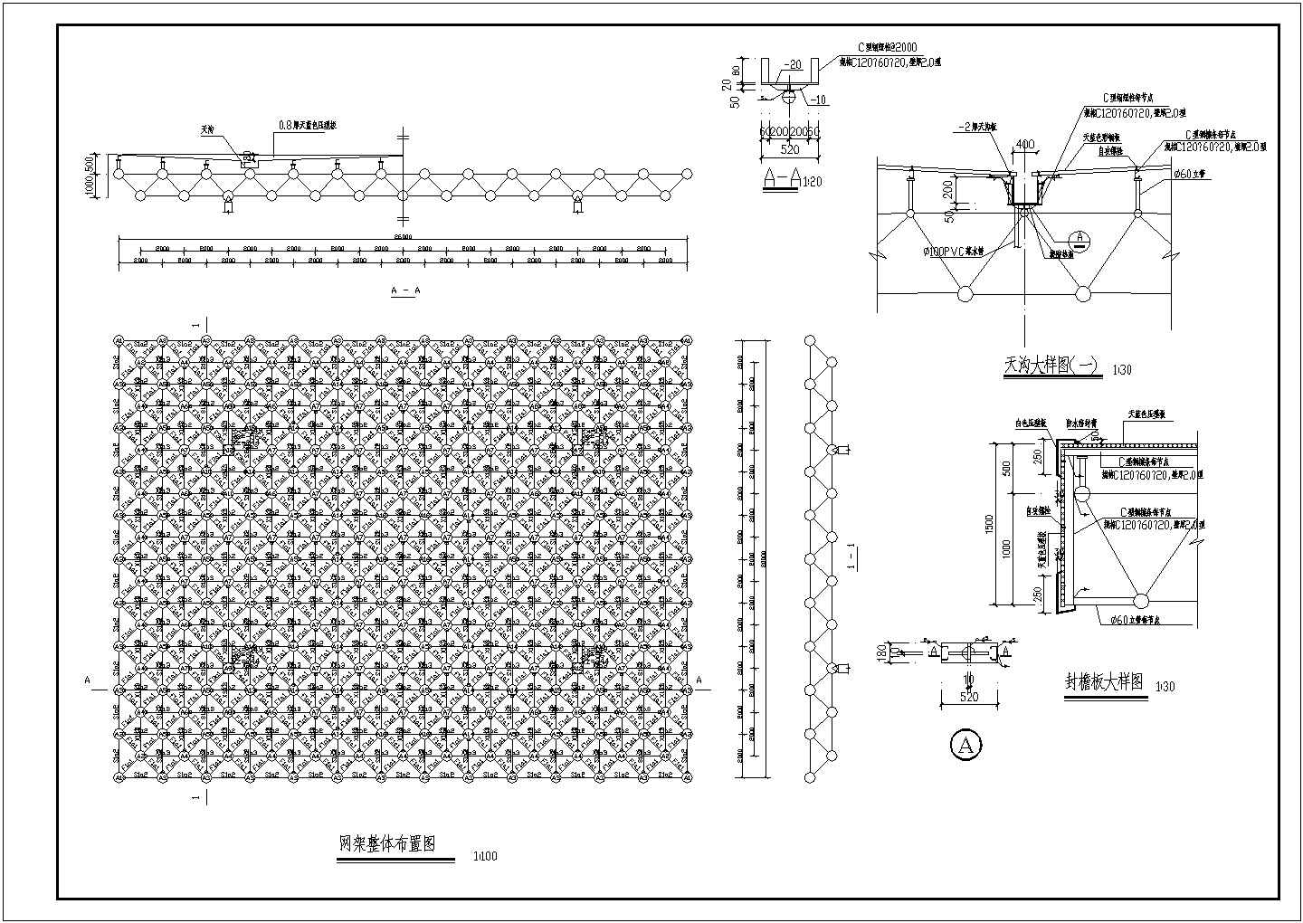 某市钢网架加气棚钢结构设计施工图