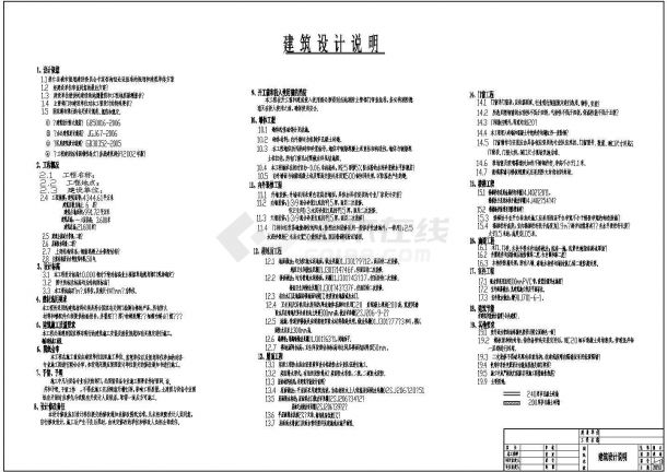 某地六层框架结构某办公楼建筑施工图-图二