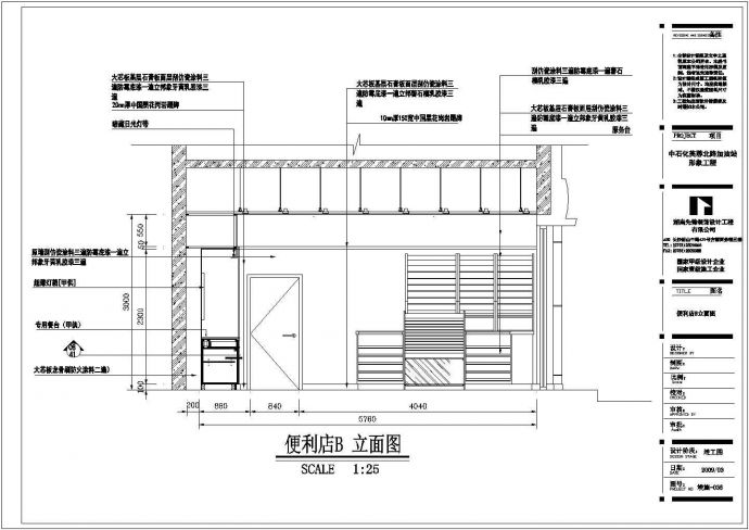 某中国石化加油站装修设计竣工图纸_图1