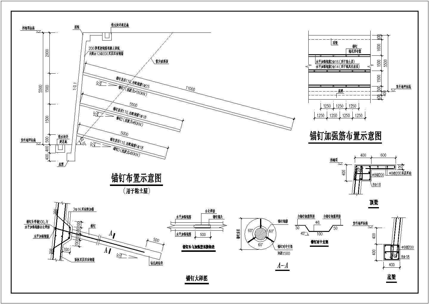 某锚钉钢筋混凝土挡墙结构设计方案图