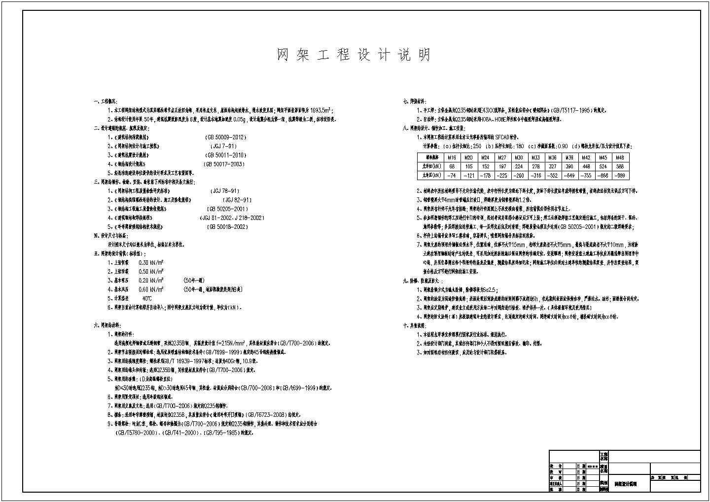 双层螺栓球节点正放四角锥结构大厅网架工程结构施工图