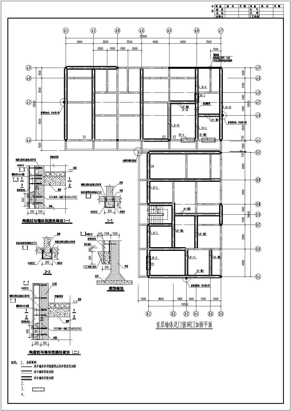 汶川县6层砖混结构住宅楼加固设计结构施工图