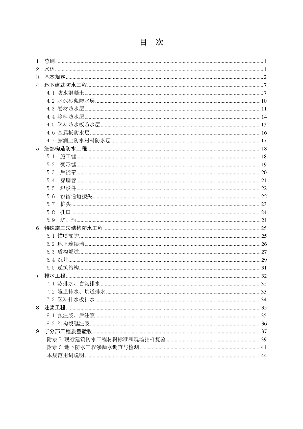 GB50208-2011.PDF-图二
