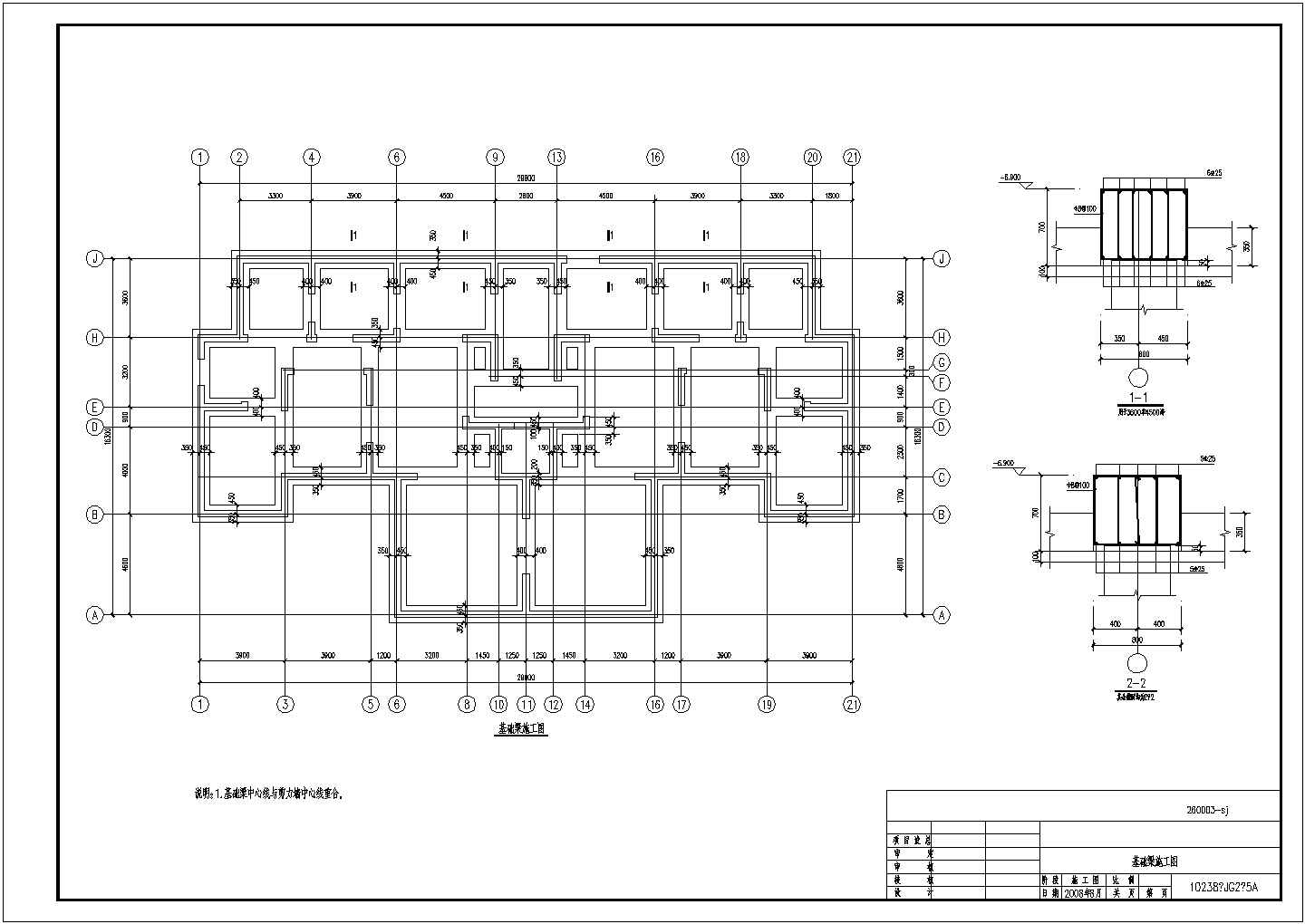 九层筏形基础剪力墙结构住宅楼结构施工图