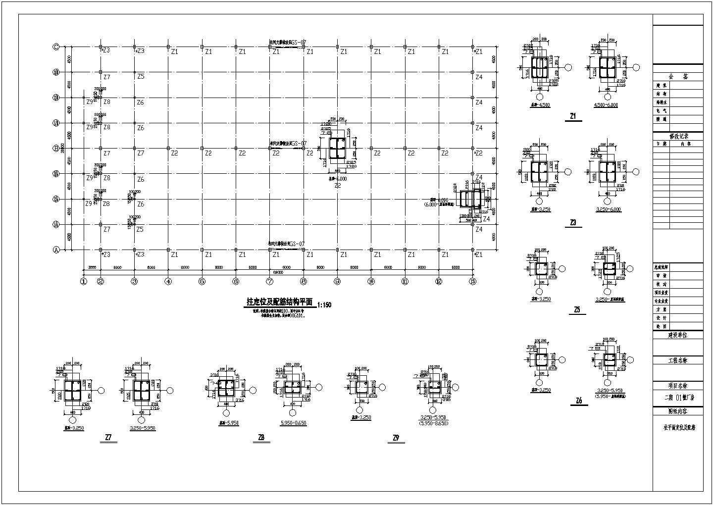 江宁开发区某3层框架结构厂房结构施工图（屋顶为钢结构）