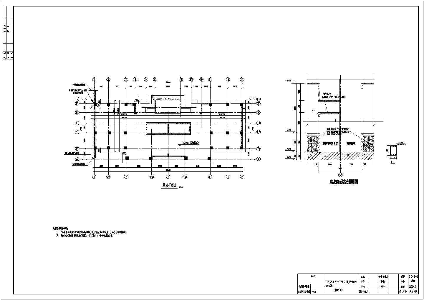 16层框架剪力墙住宅结构施工图（筏形基础）