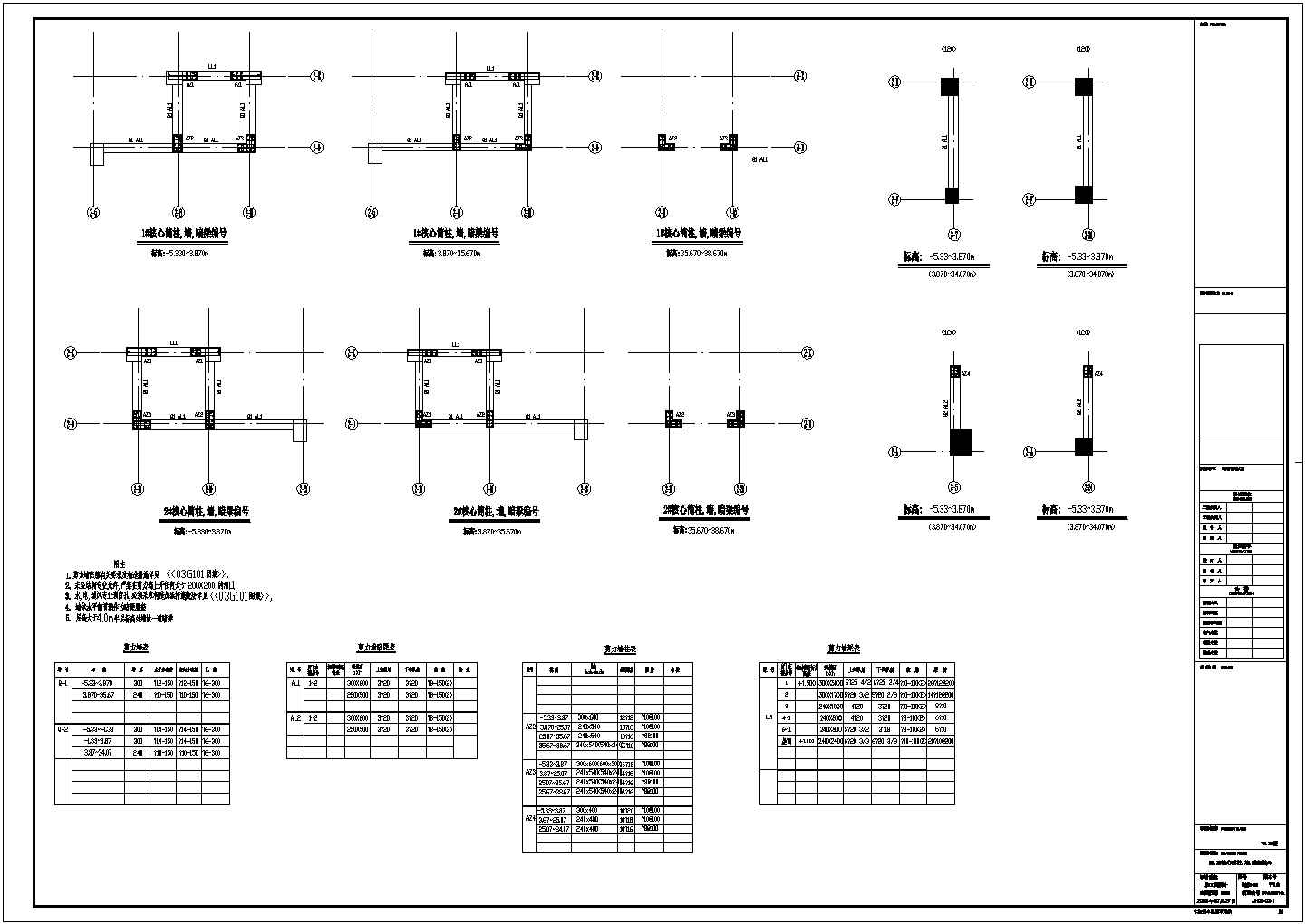 十一层桩基础框剪结构住宅楼结构施工图