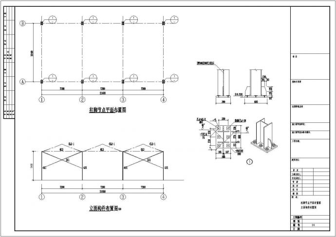 三联跨门式刚架厂房结构施工图（独立基础）_图1
