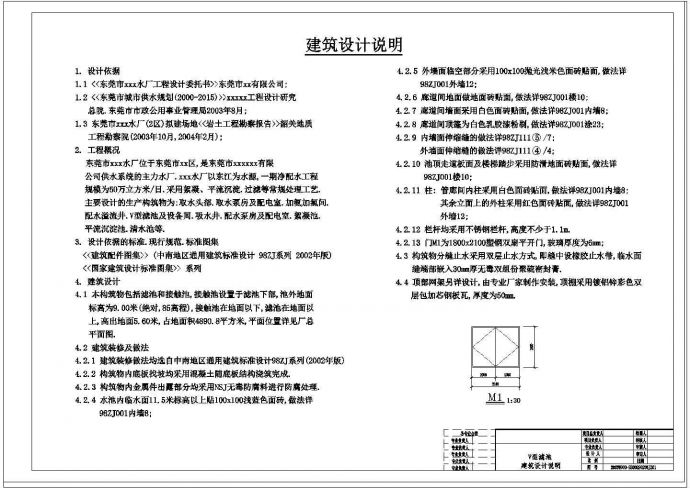 [东莞]某4890.8㎡自来水厂过滤水池建筑施工图VIP_图1