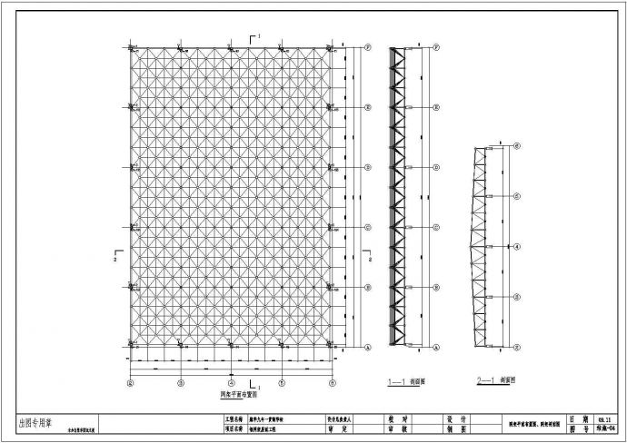 某学校钢网架屋面工程结构设计施工图_图1