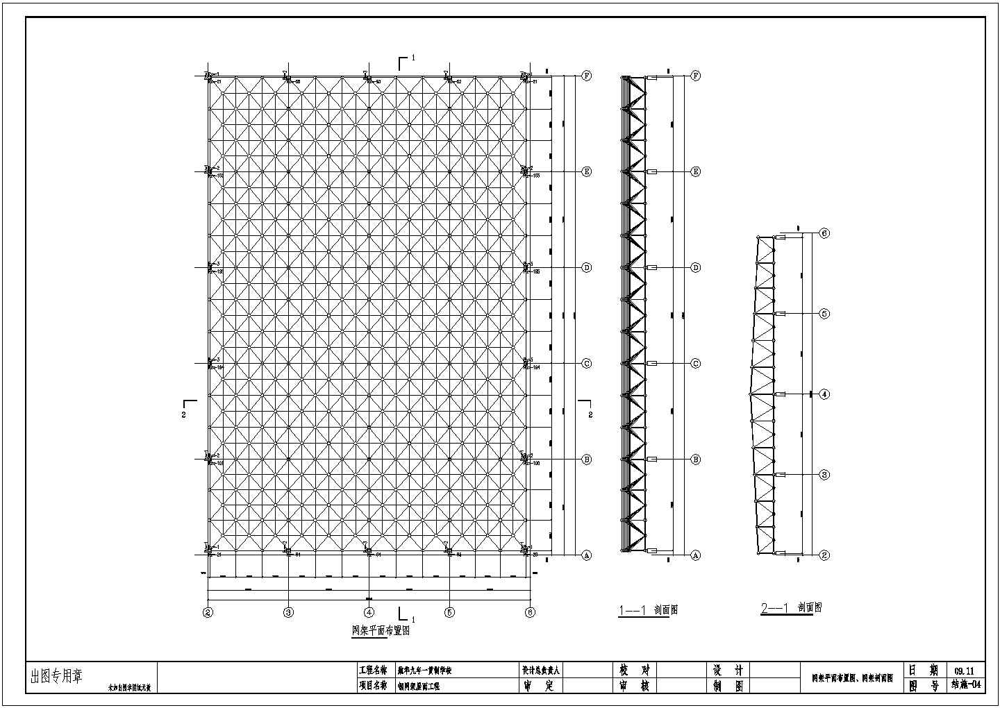 某学校钢网架屋面工程结构设计施工图
