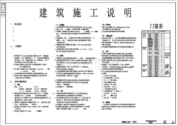 [施工图]某5097㎡五层体育馆建筑施工图-图二