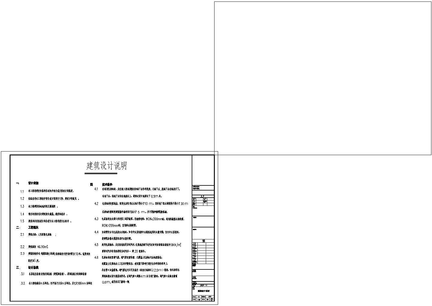 人民医院化粪池混凝土结构施工图（6度抗震）