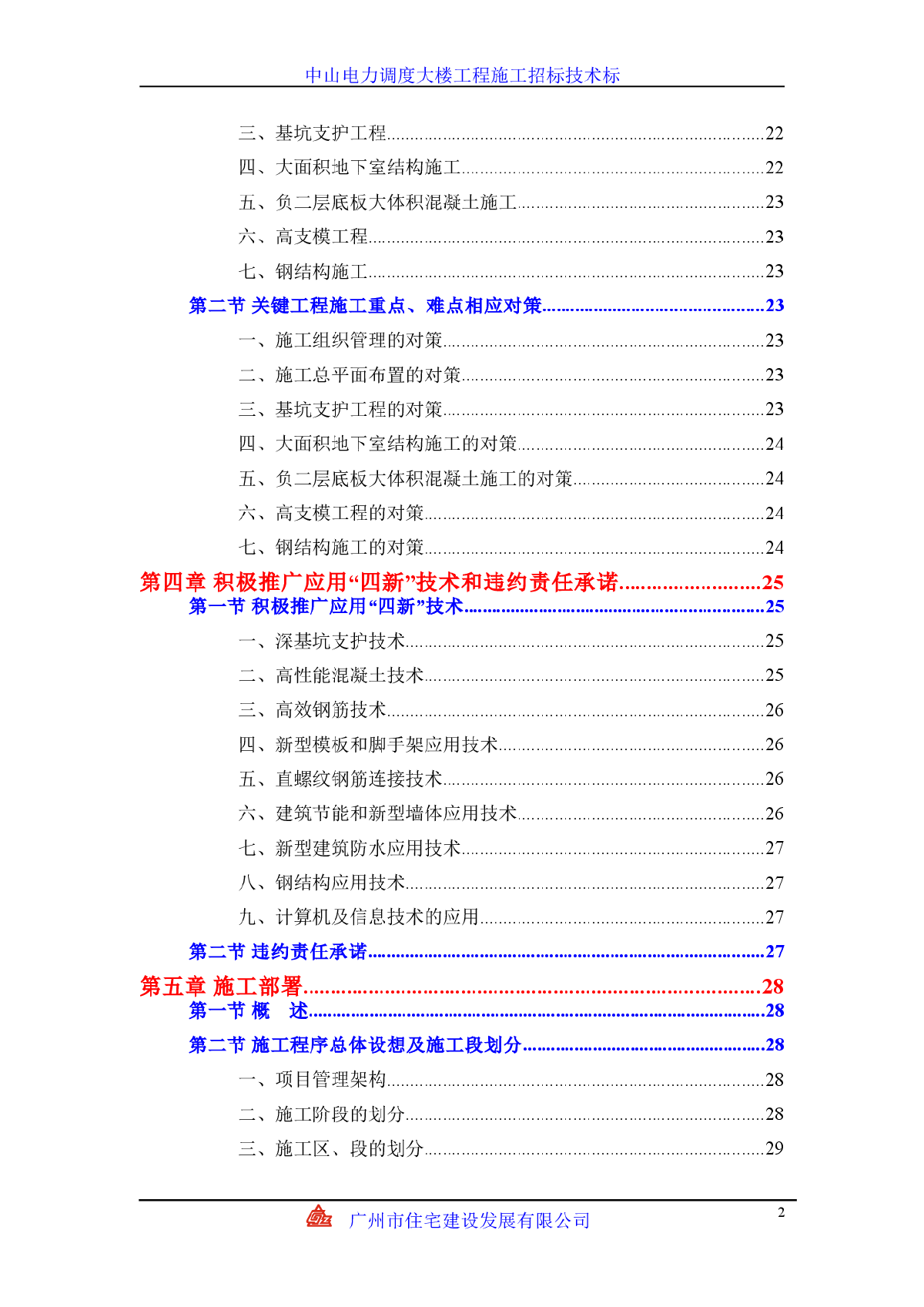 中山电力调度大楼施工组织设计方案-图二