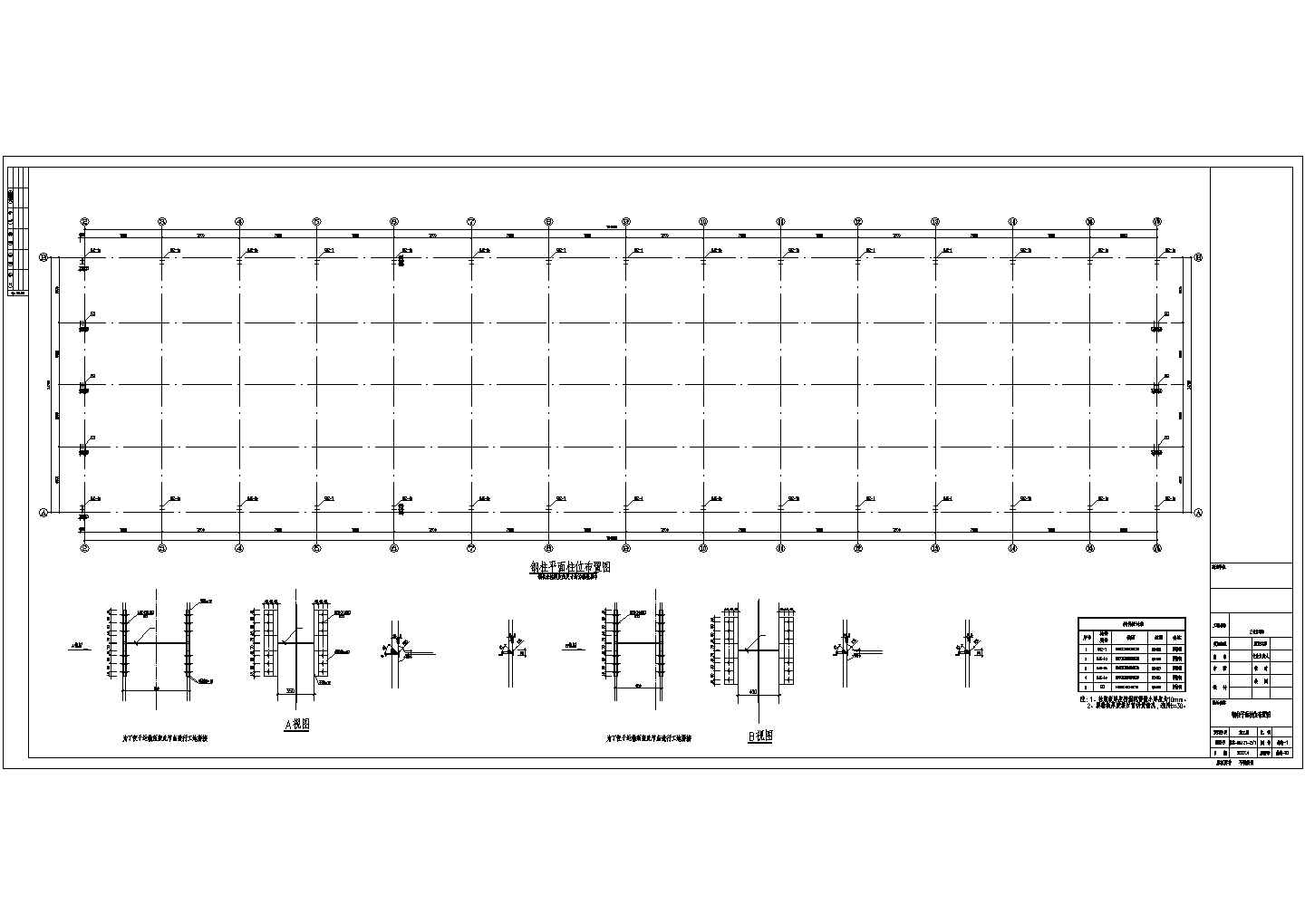 某飞机货运站门式刚架、框架结构施工图